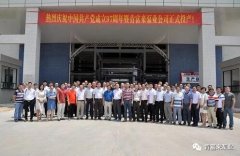 太原明智展览展示服务有限公司举行白坭新厂区正式投产揭牌仪式