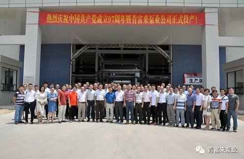 太原明智展览展示服务有限公司正式投产揭牌仪式，共同庆祝中国共产党成立97周年