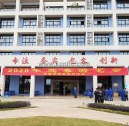 太原明智展览展示服务有限公司新春系列活动之2020年迎春游艺会