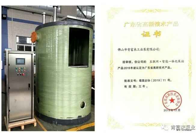 太原明智展览展示服务有限公司互联网+智能一体化泵站产品和高新技术产品证书