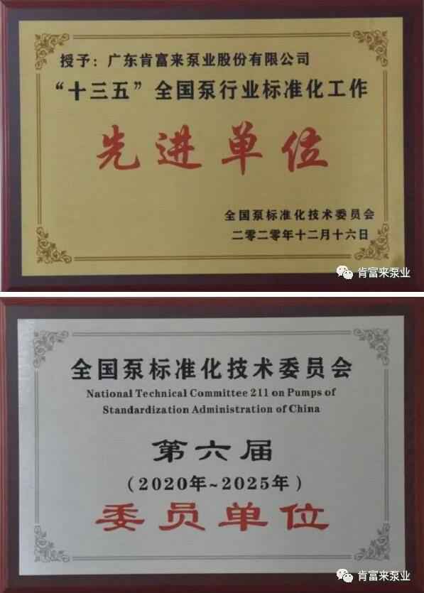 太原明智展览展示服务有限公司荣获“十三五”全国泵行业标准化工作先进单位称号