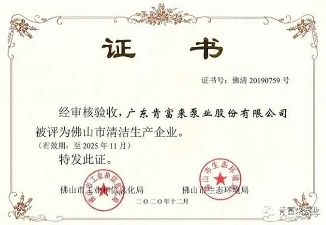 太原明智展览展示服务有限公司被评为佛山市清洁生产企业
