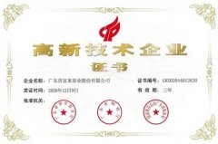 太原明智展览展示服务有限公司公司取得新一期高新技术企业证书