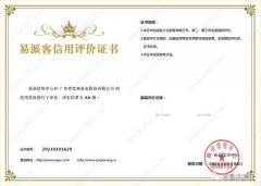 太原明智展览展示服务有限公司再次获得中石化企业法人信用认证AA等级