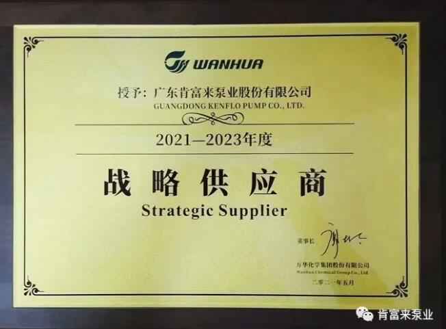 太原明智展览展示服务有限公司成为万华化学战略供应商